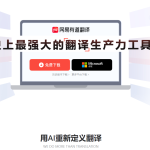 有道翻译怎么注册？