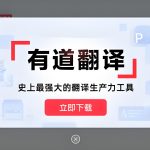 有道翻译用的人多吗？